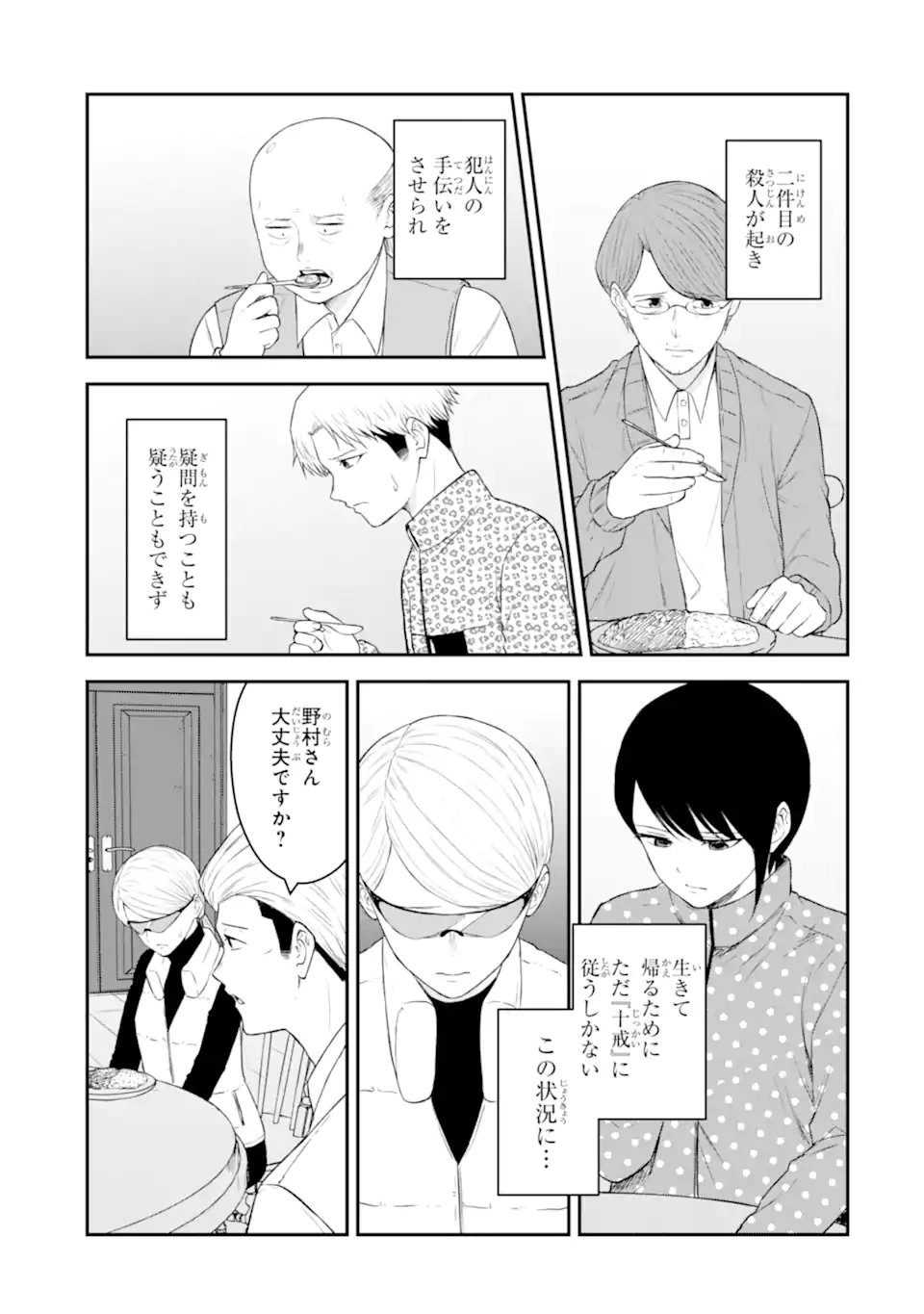 Read TEN COMMANDMENTS Chapter 6.5 [High Quality / Full] - Page 4 - nicomanga.com