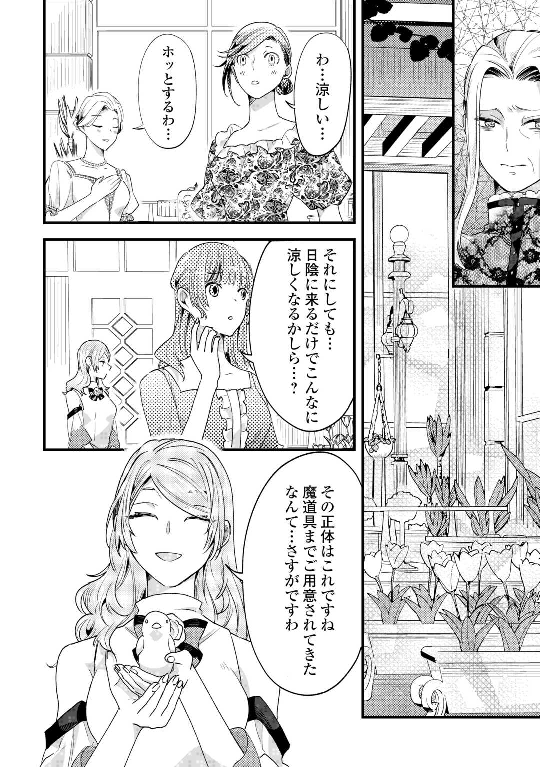 Read HAZURE YOME WA SAIKYOU NO TENSAI KOUSHAKU-SAMA TO SAIKON SHIMASHITA. - RAW Chapter 9 [High Quality / Full] - Page 8 - nicomanga.net