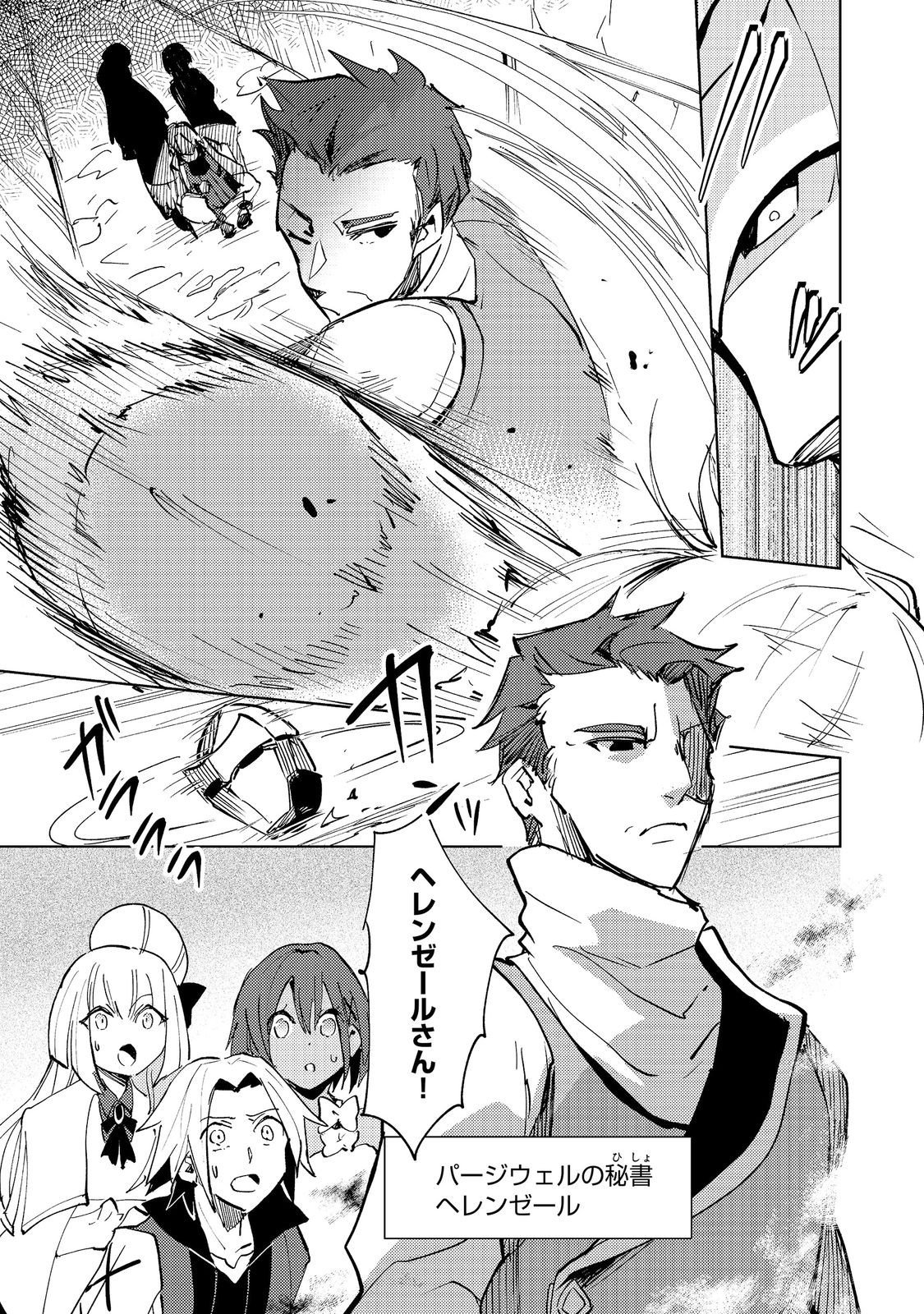 Read SLIME WA SAIKYOU TARU KANOUSEI WO HIMETEIRU: 2-KAIME NO JINSEI, CHANTO SLIME TO MUKIAIMASU - RAW Chapter 12 [High Quality / Full] - Page 27 - nicomanga.net