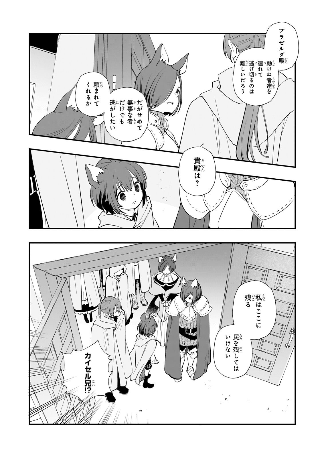 Read SHINU UNMEI NI ARU AKUYAKU REIJOU NO ONI NI TENSEI SHITA NO DE, IMOUTO WO SODATETE MIRAI WO KAETAI TO OMOIMASU: SEKAI SAIKYOU WA ORE DA KEDO, SEKAI SAIKAWA WA IMOUTO NI CHIGAINAI Chapter 13.1 [High Quality / Full] - Page 12 - nicomanga.net