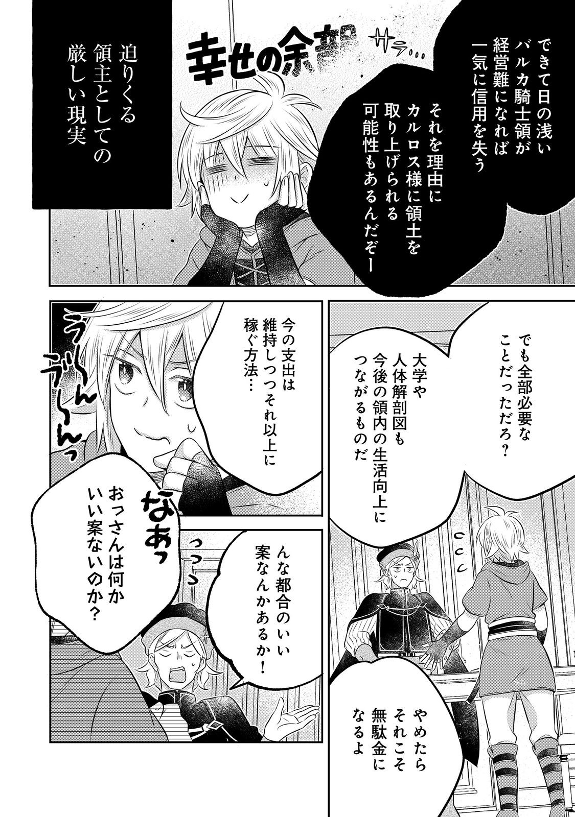 Read ISEKAI NO BINBOU NOUKA NI TENSEI SHITANODE, RENGA O TSUKUTTE SHIRO O TATERU KOTO NI SHIMASHITA (MANGA) - RAW Chapter 33.2 [High Quality / Full] - Page 10 - nicomanga.net