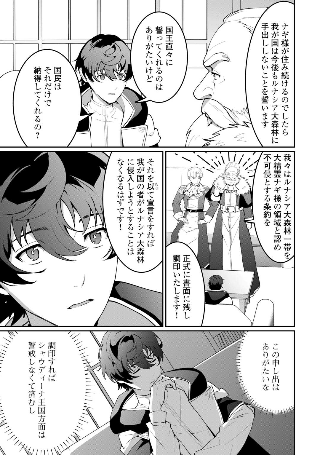 Read ISEKAI DE MIZU NO DAI SEIREI YATTEMASU. (MANGA) Chapter 29 [High Quality / Full] - Page 9 - nicomanga.net