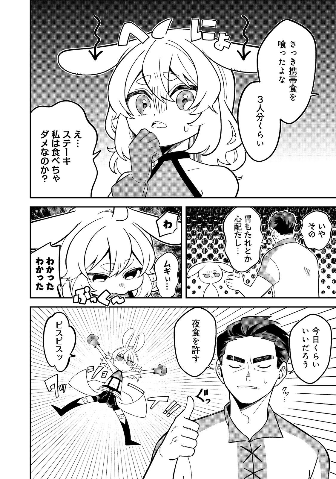 Read E? GUILD NAI DE YUIITSU "COOK" WO KIWAMETE RU ORE WO KUBI DESU KA? Chapter 9.1 [High Quality / Full] - Page 2 - nicomanga.net