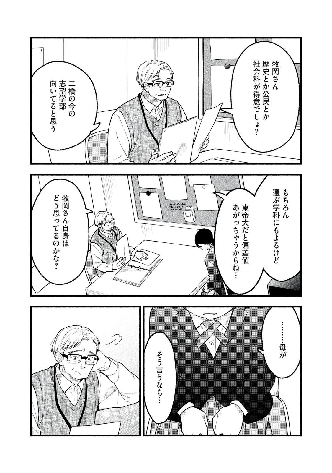 Read IKUBAKU KA: SHOUNIN NO KATSU KYUU Chapter 8 [High Quality / Full] - Page 19 - nicomanga.net