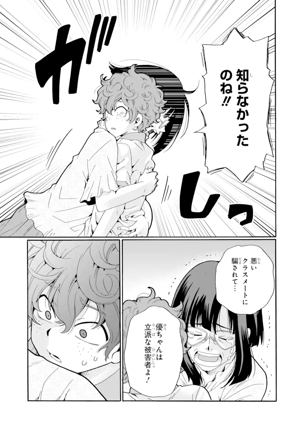 Read SENSEI, BOKUTACHI WA KOROSHITEIMASEN Chapter 11.1 [High Quality / Full] - Page 5 - nicomanga.net