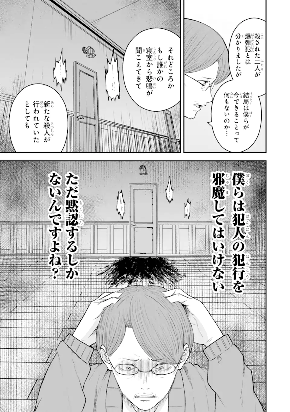 Read TEN COMMANDMENTS Chapter 6.2 [High Quality / Full] - Page 3 - nicomanga.com