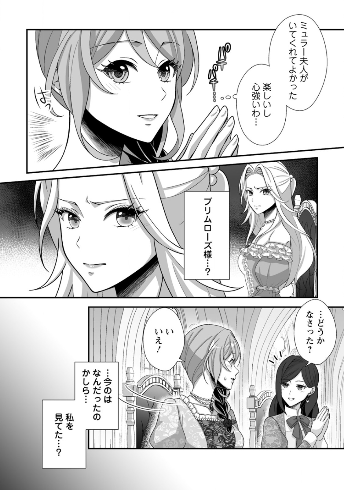 Read KOORI NO KOUSHAKU-SAMA TO WATASHI NO SHIAWASE NA KEIYAKU SAIKON Chapter 9.2 [High Quality / Full] - Page 5 - nicomanga.net