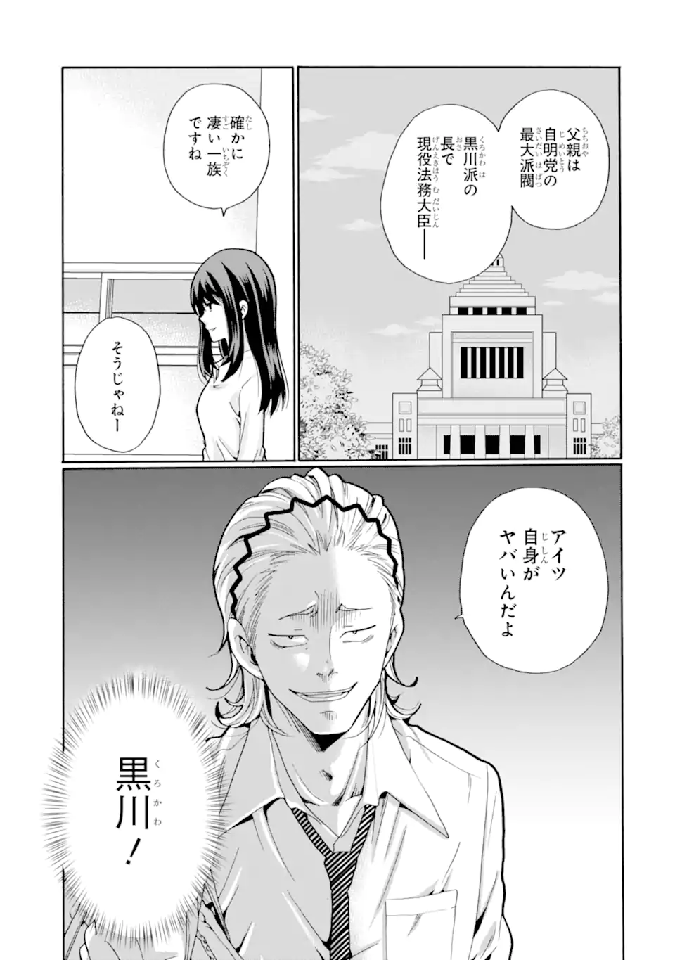 Read SENSEI, BOKUTACHI WA KOROSHITEIMASEN Chapter 10.4 [High Quality / Full] - Page 2 - nicomanga.net