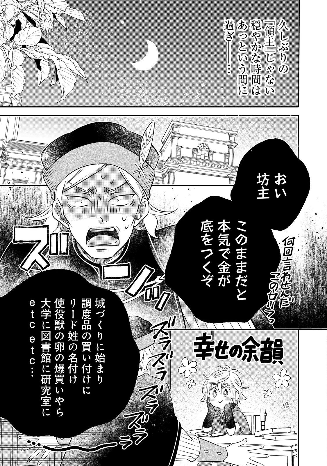 Read ISEKAI NO BINBOU NOUKA NI TENSEI SHITANODE, RENGA O TSUKUTTE SHIRO O TATERU KOTO NI SHIMASHITA (MANGA) - RAW Chapter 33.2 [High Quality / Full] - Page 9 - nicomanga.net