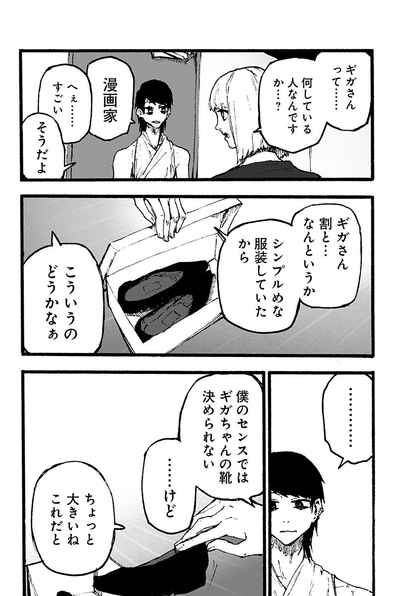 Read KURONUMA TO IU OTOKO Chapter 4 [High Quality / Full] - Page 12 - nicomanga.net