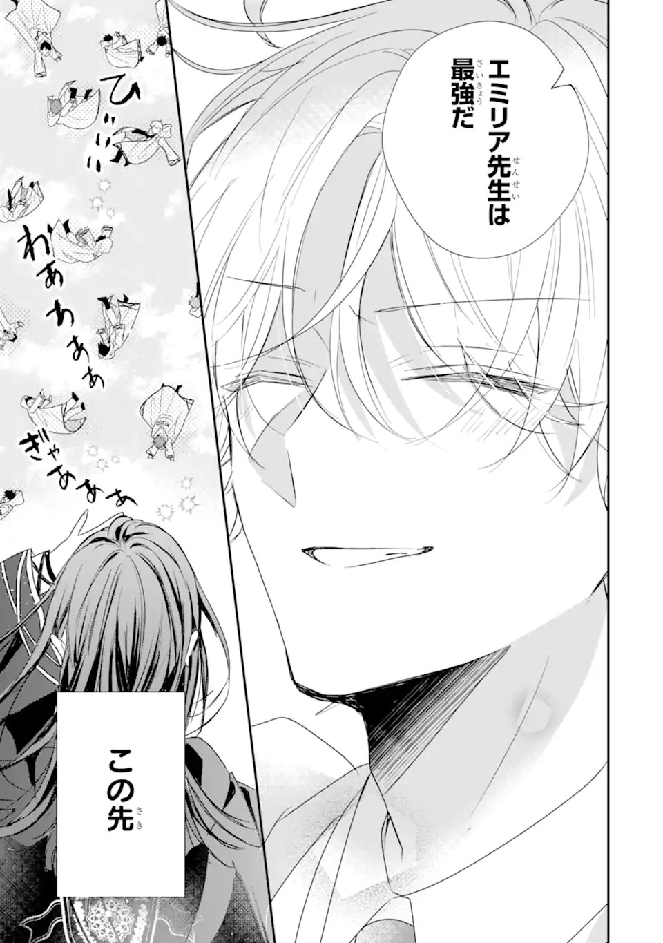 Read SAIKYOU MAHOU KYOUSHI EMILIA CRANE WA HOHOEMU Chapter 2.5 [High Quality / Full] - Page 6 - nicomanga.net