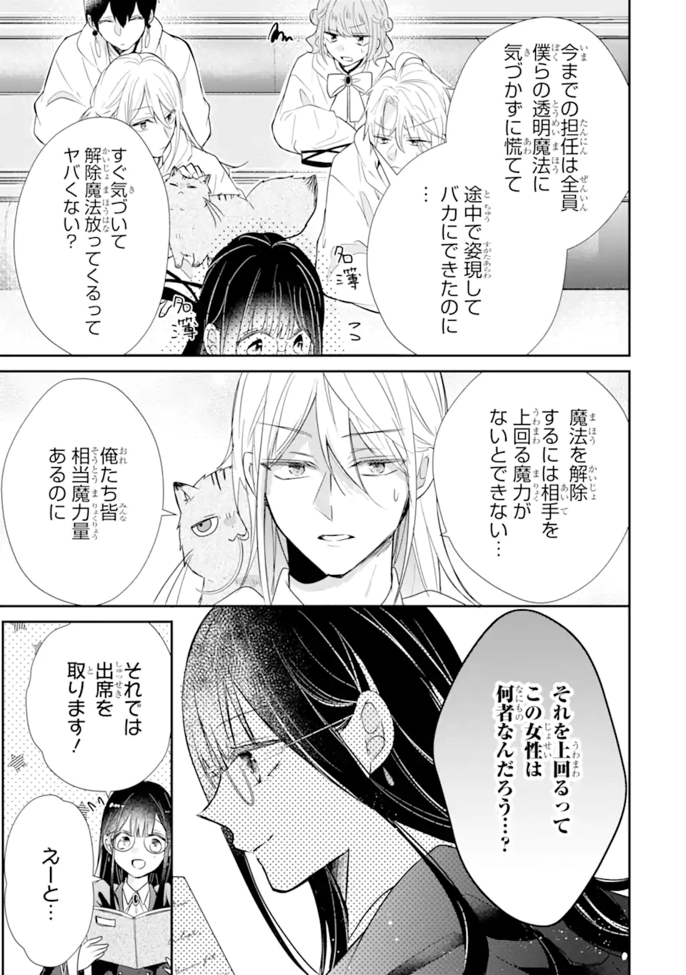 Read SAIKYOU MAHOU KYOUSHI EMILIA CRANE WA HOHOEMU Chapter 1.1 [High Quality / Full] - Page 19 - nicomanga.net