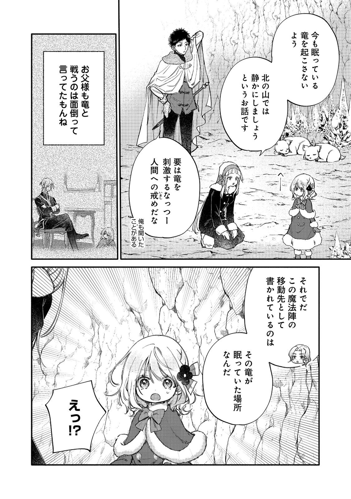 Read KOURI NO KOUSHAKU-SAMA NI AMAYAKASARETAI! SERIOUS TENKAI SHIKA NAI YOUJO NI TENSEI SHITE SHIMATTA WATASHI NO FUNTOUKI (MANGA) Chapter 33 [High Quality / Full] - Page 22 - nicomanga.net