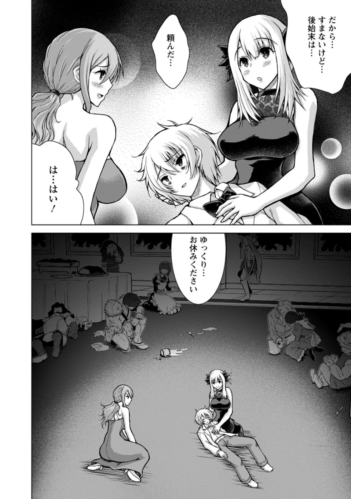 Read NOMBENDARARINA TENSEI SHA BIMBO NOKA WO MANKITSU SU Chapter 34.2 [High Quality / Full] - Page 11 - nicomanga.net