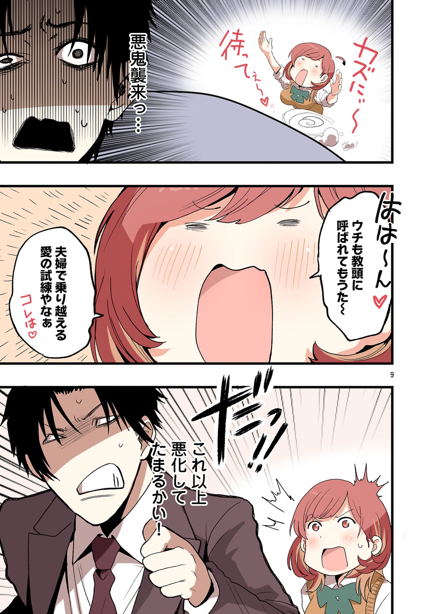 Read SEYAKATE TAMAYO CHAN WA KOI GA SHITAI Chapter 4 [High Quality / Full] - Page 9 - nicomanga.net