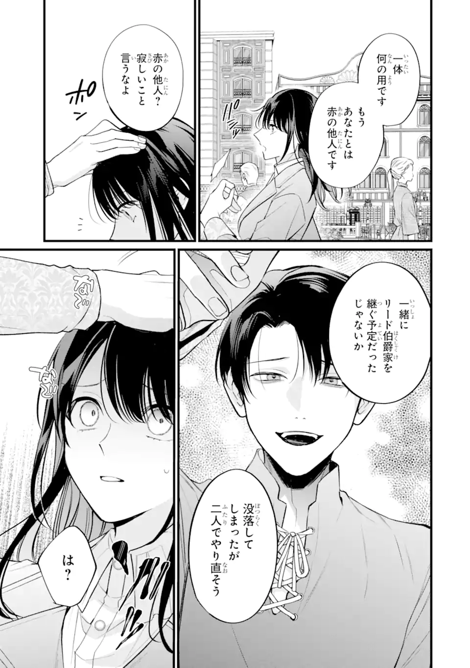 Read TOUTOI 5-SAI-TACHI GA WATASHI NI KEKKON AITE WO ASSEN SHITE KIMASU ~SUTERARE REIJOU NO WATASHI NI SHOUKAI SARETA NO WA NANTO SAISHO HOSA~ RAW Chapter 10.1 [High Quality / Full] - Page 3 - nicomanga.net