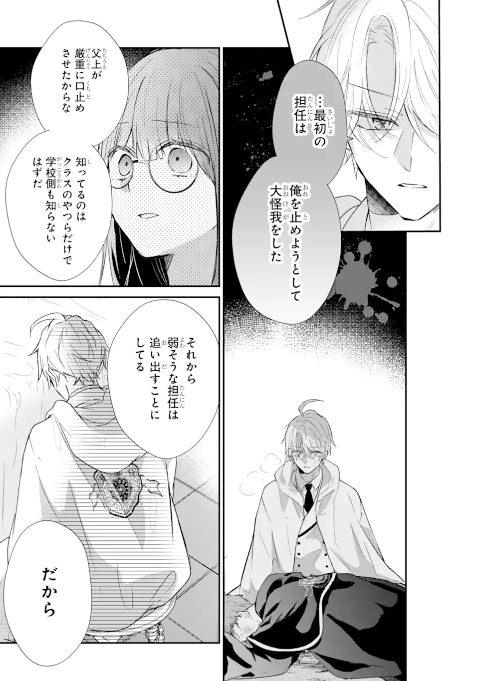 Read SAIKYOU MAHOU KYOUSHI EMILIA CRANE WA HOHOEMU Chapter 1.4 [High Quality / Full] - Page 8 - nicomanga.net
