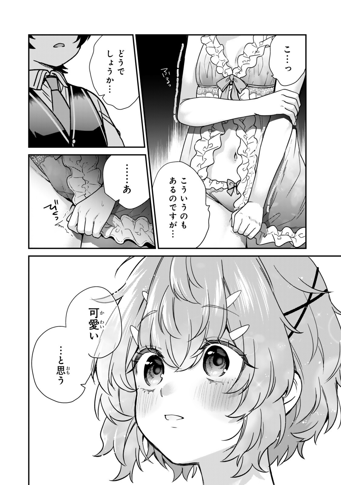 Read SAIJAKU KIZOKU NI TENSEI SHITA NODE AKUYAKU TACHI WO ATSUMETE MITA Chapter 20.4 [High Quality / Full] - Page 9 - nicomanga.net