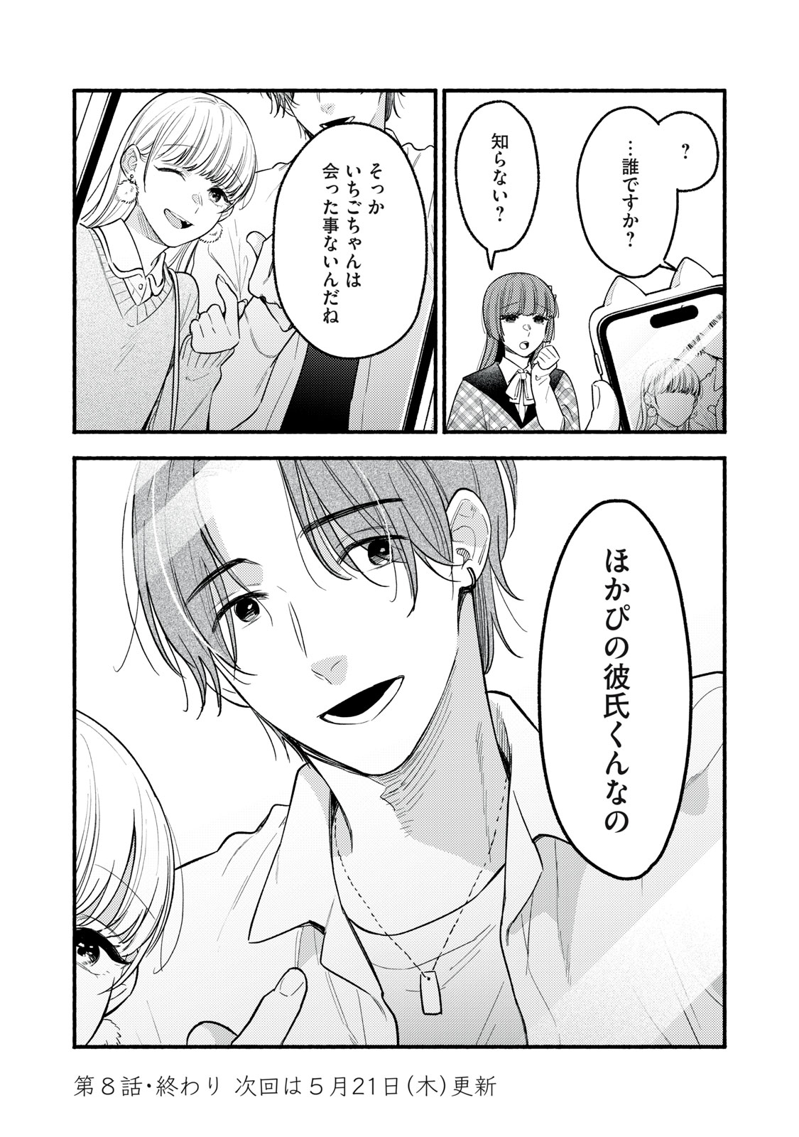 Read IKUBAKU KA: SHOUNIN NO KATSU KYUU Chapter 8 [High Quality / Full] - Page 32 - nicomanga.net
