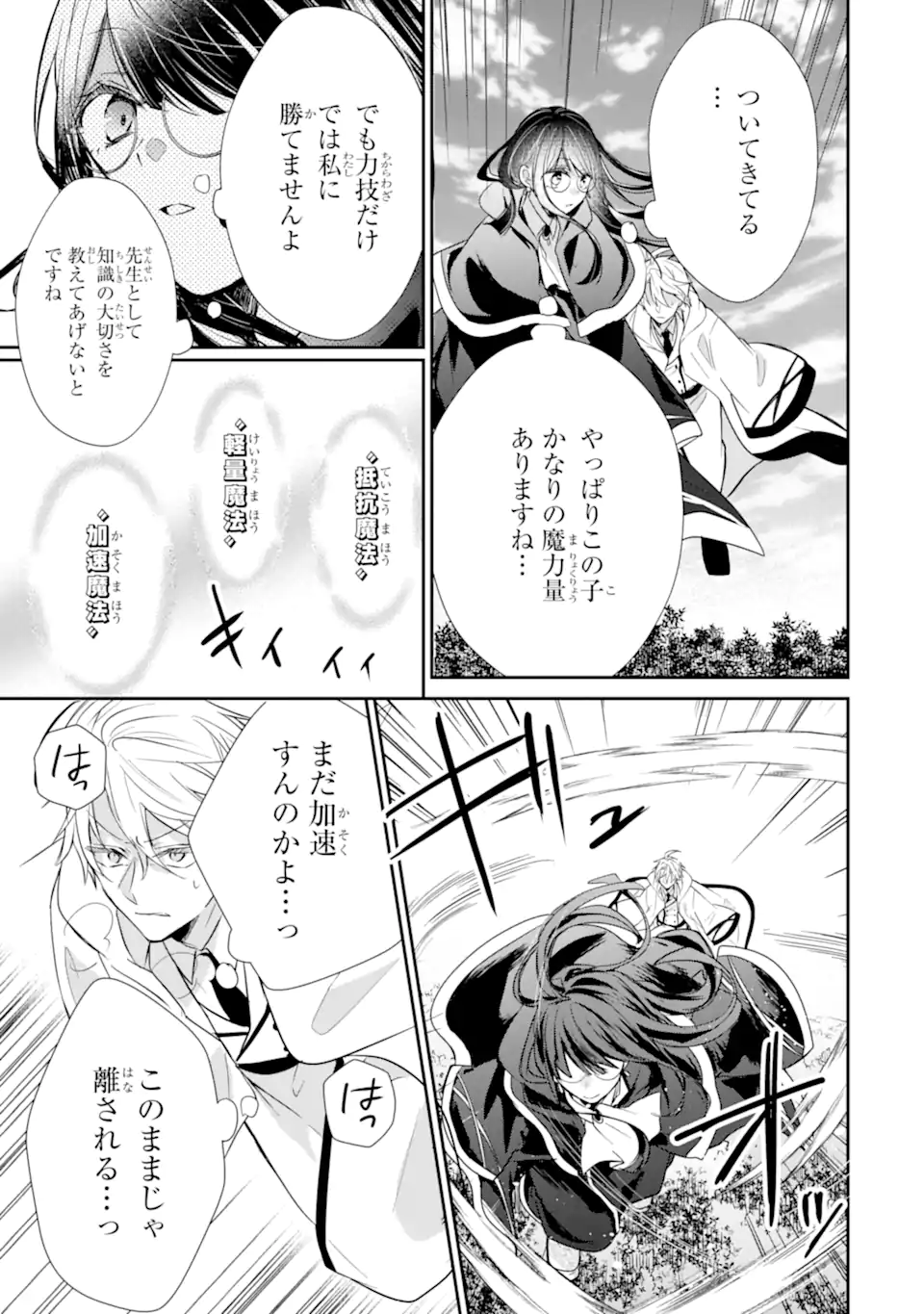 Read SAIKYOU MAHOU KYOUSHI EMILIA CRANE WA HOHOEMU Chapter 1.3 [High Quality / Full] - Page 7 - nicomanga.net