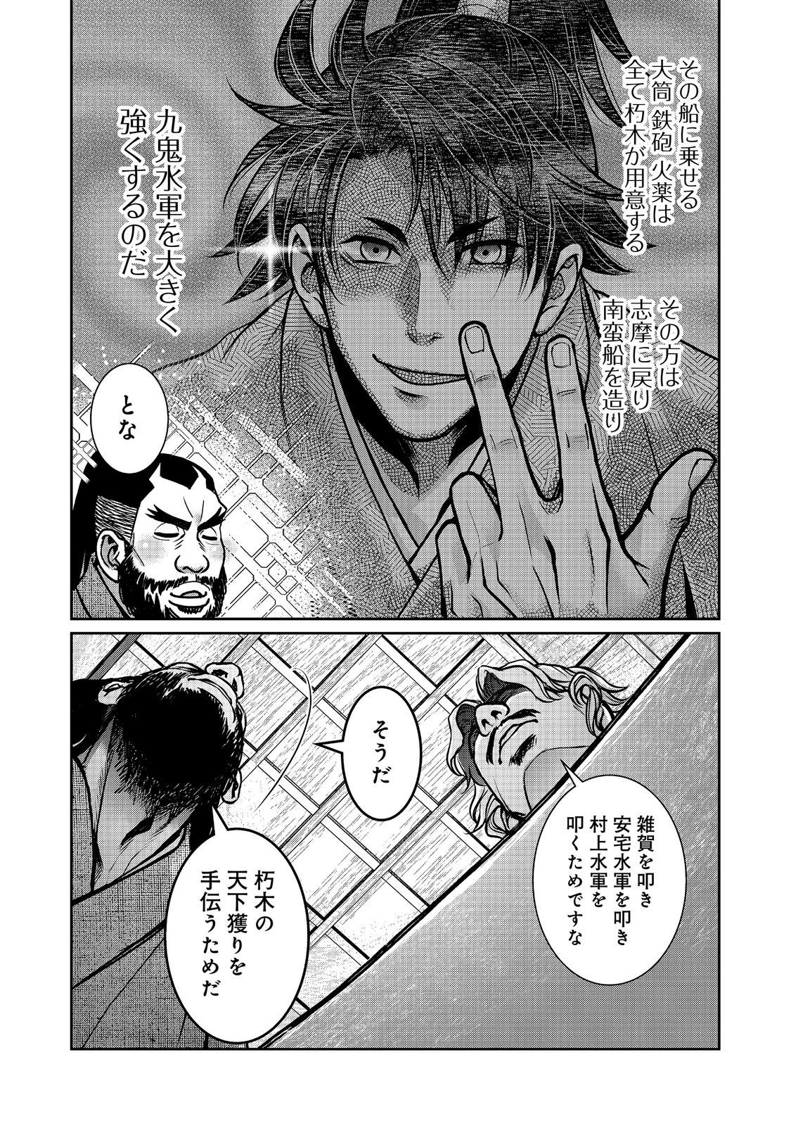 Read AFUMI NO UMI - MINAMO GA YURERU TOKI Chapter 55 [High Quality / Full] - Page 38 - nicomanga.net