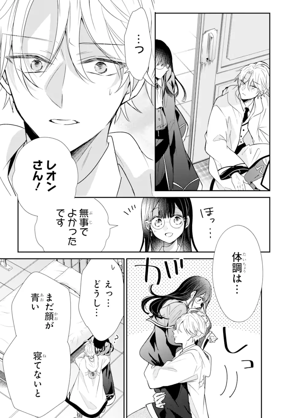 Read SAIKYOU MAHOU KYOUSHI EMILIA CRANE WA HOHOEMU Chapter 1.4 [High Quality / Full] - Page 6 - nicomanga.net