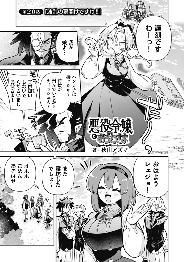 Read AKUYAKU REIJOU TO OTOU-SAMA Chapter 20 [High Quality / Full] - Page 1 - nicomanga.net