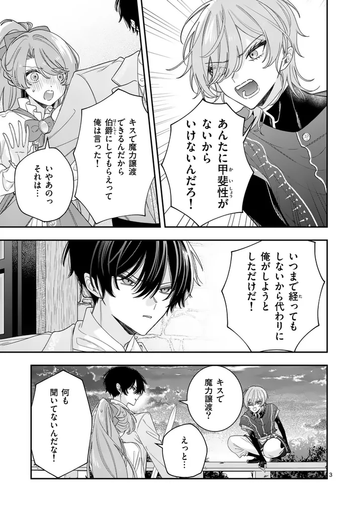 Read OHARIKO REIJOU TO KOORI NO HAKUSHAKU NO SHIROI KEKKON Chapter 18 [High Quality / Full] - Page 3 - nicomanga.net