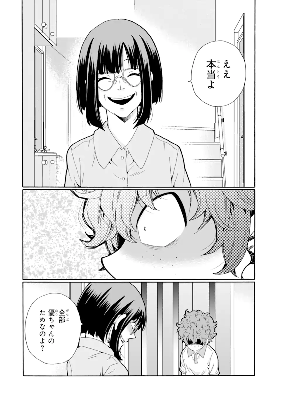 Read SENSEI, BOKUTACHI WA KOROSHITEIMASEN Chapter 14.4 [High Quality / Full] - Page 5 - nicomanga.net