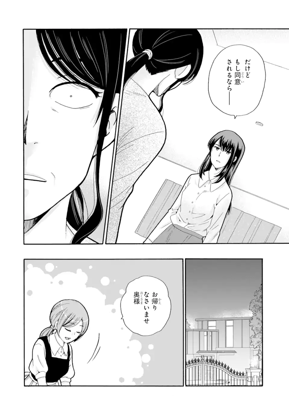 Read SENSEI, BOKUTACHI WA KOROSHITEIMASEN Chapter 26.2 [High Quality / Full] - Page 8 - nicomanga.net