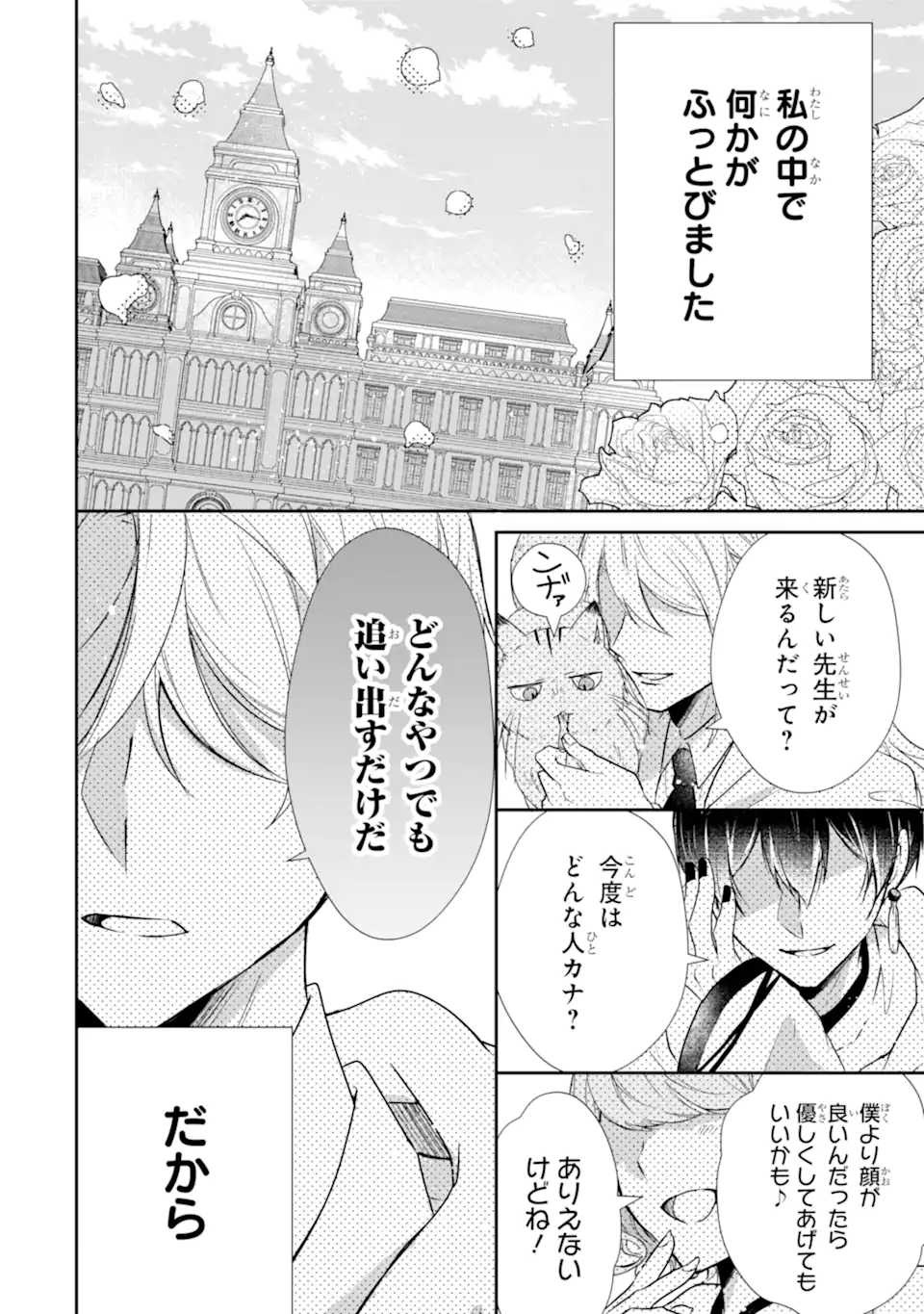 Read SAIKYOU MAHOU KYOUSHI EMILIA CRANE WA HOHOEMU Chapter 1.1 [High Quality / Full] - Page 2 - nicomanga.net