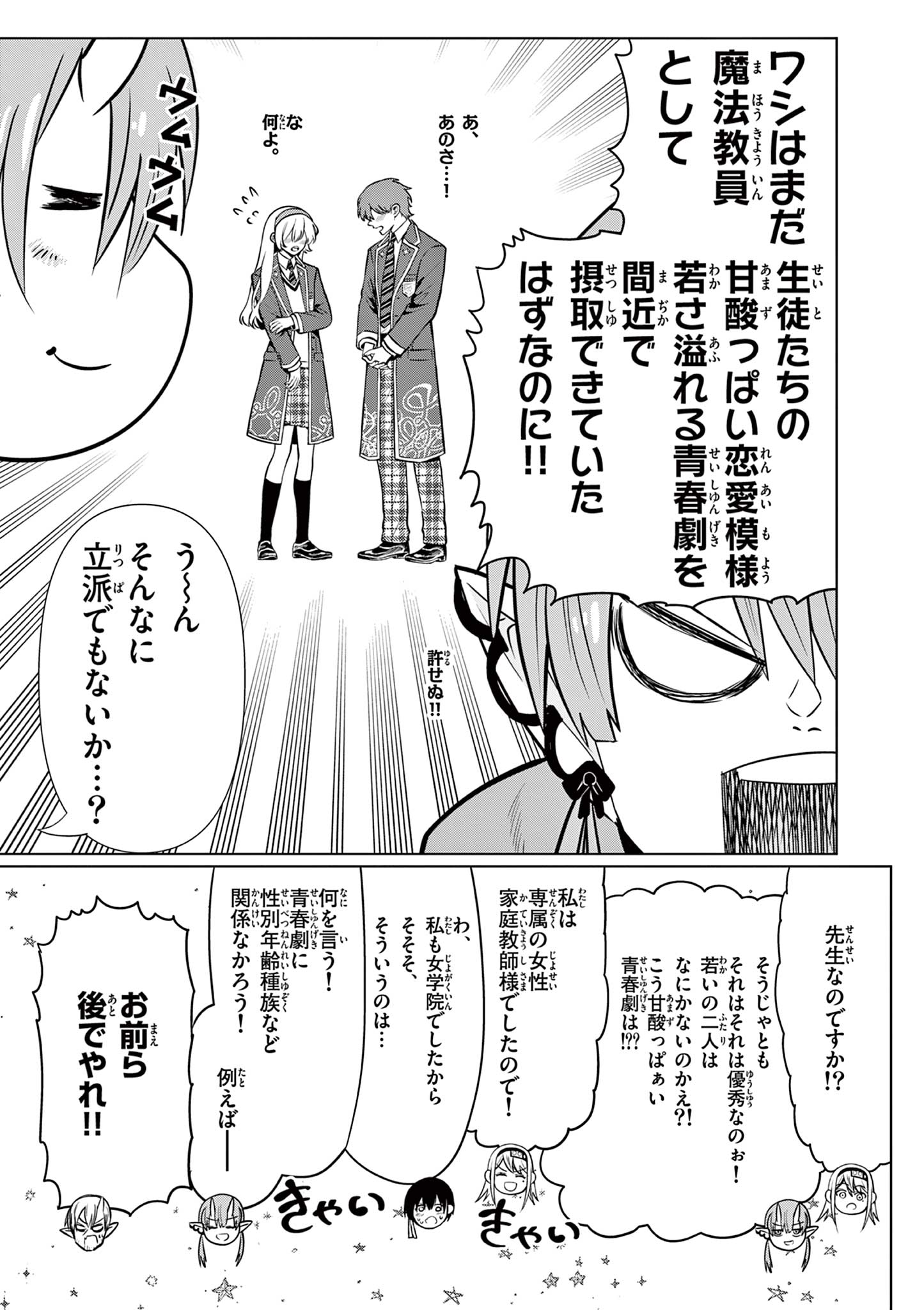 Read MOTO DESHI GA MAOU NI NATTA SEI DE, YUUSHA NI RENKO SAREMASHITA. - RAW Chapter 8 [High Quality / Full] - Page 5 - nicomanga.net