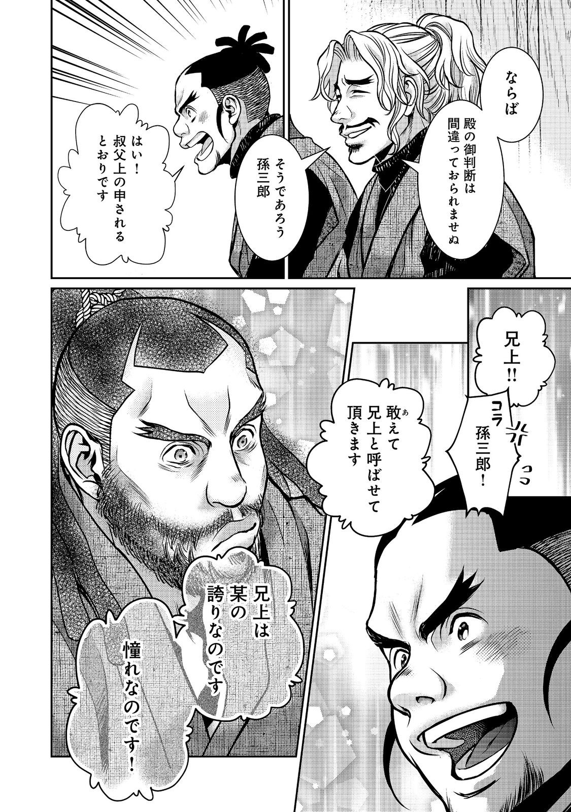 Read AFUMI NO UMI - MINAMO GA YURERU TOKI Chapter 55 [High Quality / Full] - Page 32 - nicomanga.net