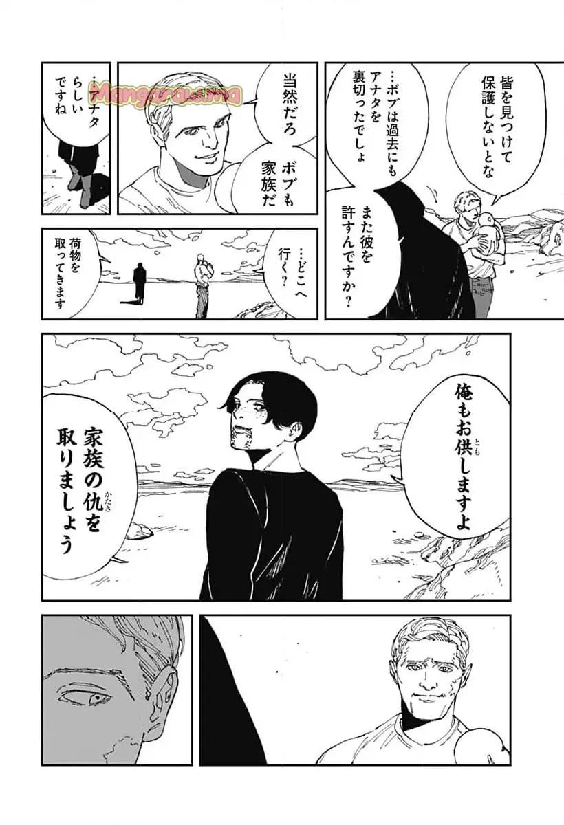 Read MAD (OOTORI YUUSUKE) Chapter 20 [High Quality / Full] - Page 12 - nicomanga.com