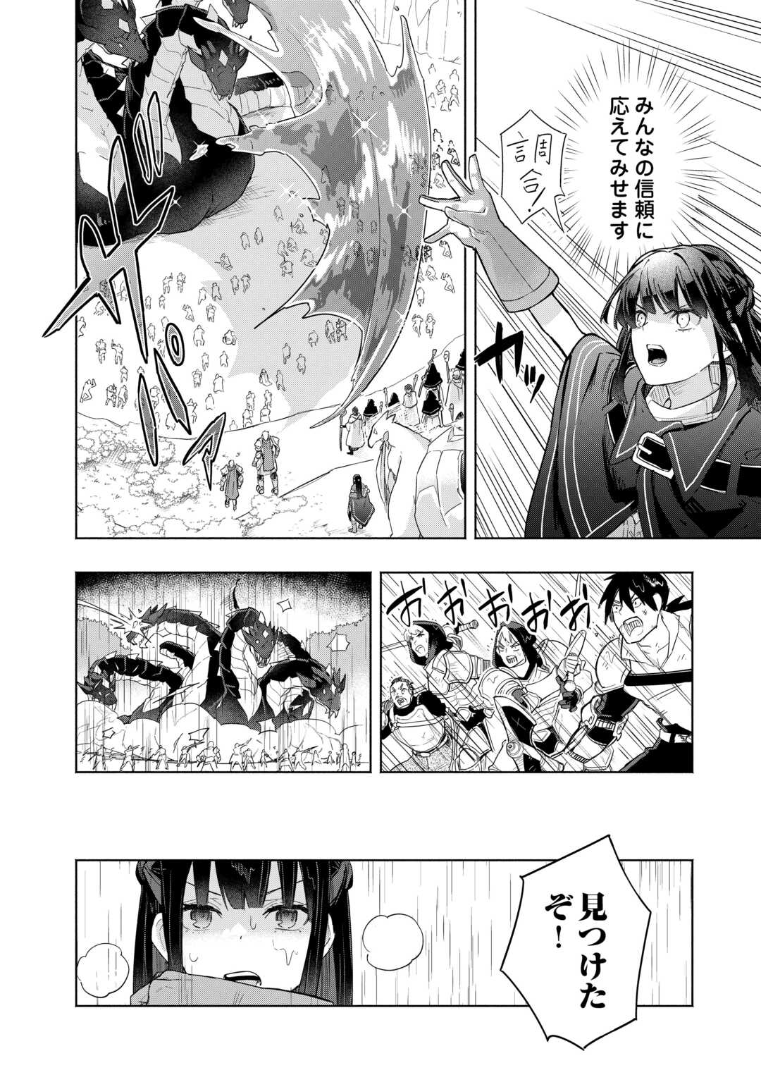 Read WATASHI O TSUIHOU SHITA KOTO O KOUKAI SHITE MORAOU Chapter 19 [High Quality / Full] - Page 26 - nicomanga.net