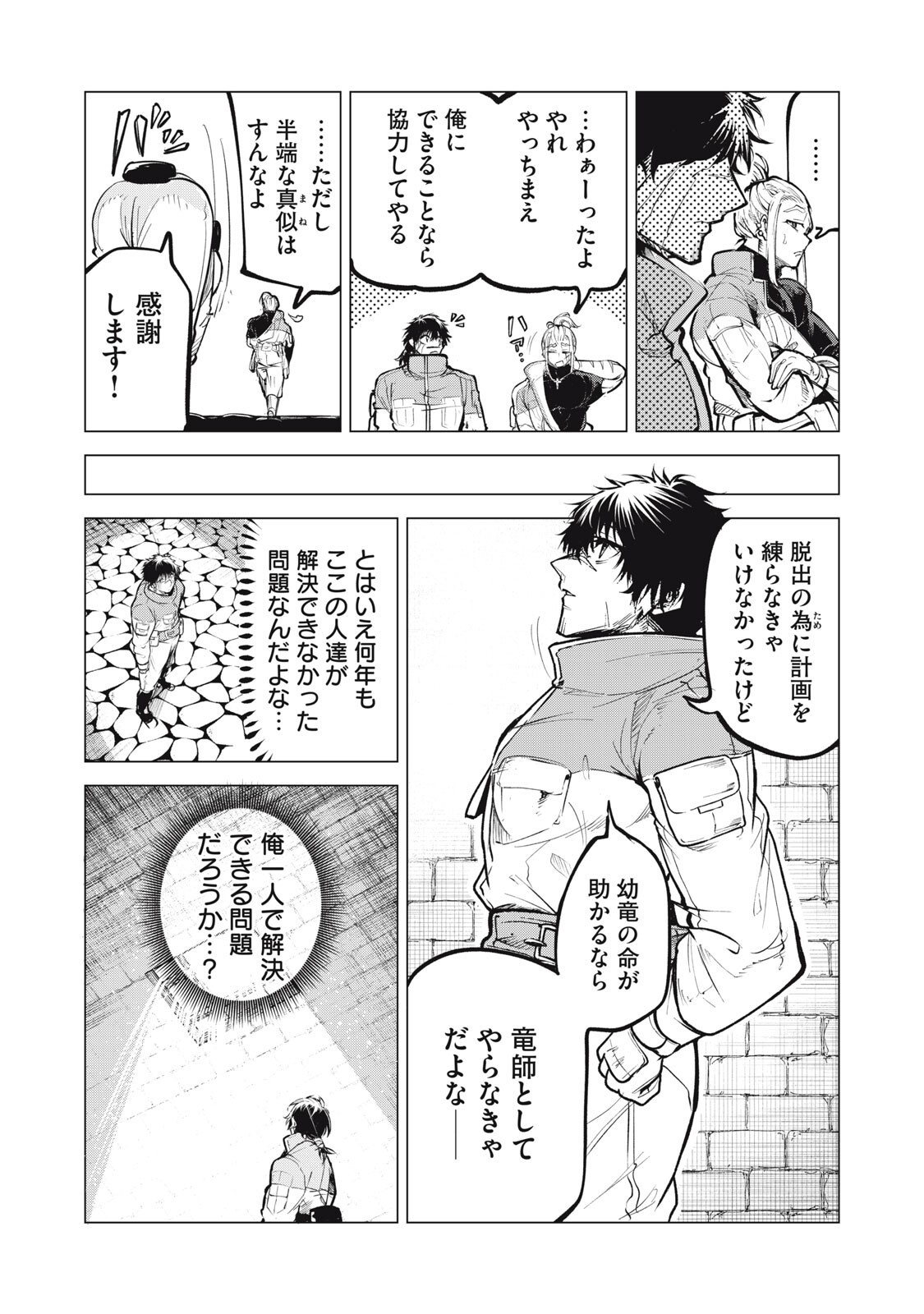 Read KUNI WO OWARETA RYUUSHI-SAN, HIROWARETA RINGOKU DE UKKARI MUSOU SHITE SHIMAU.〜 JAKUSHOU KOKKA GA TAIRIKU SAIKYOU NO RYUU NO RAKUEN NI NARU MADE 〜 Chapter 42 [High Quality / Full] - Page 7 - nicomanga.net