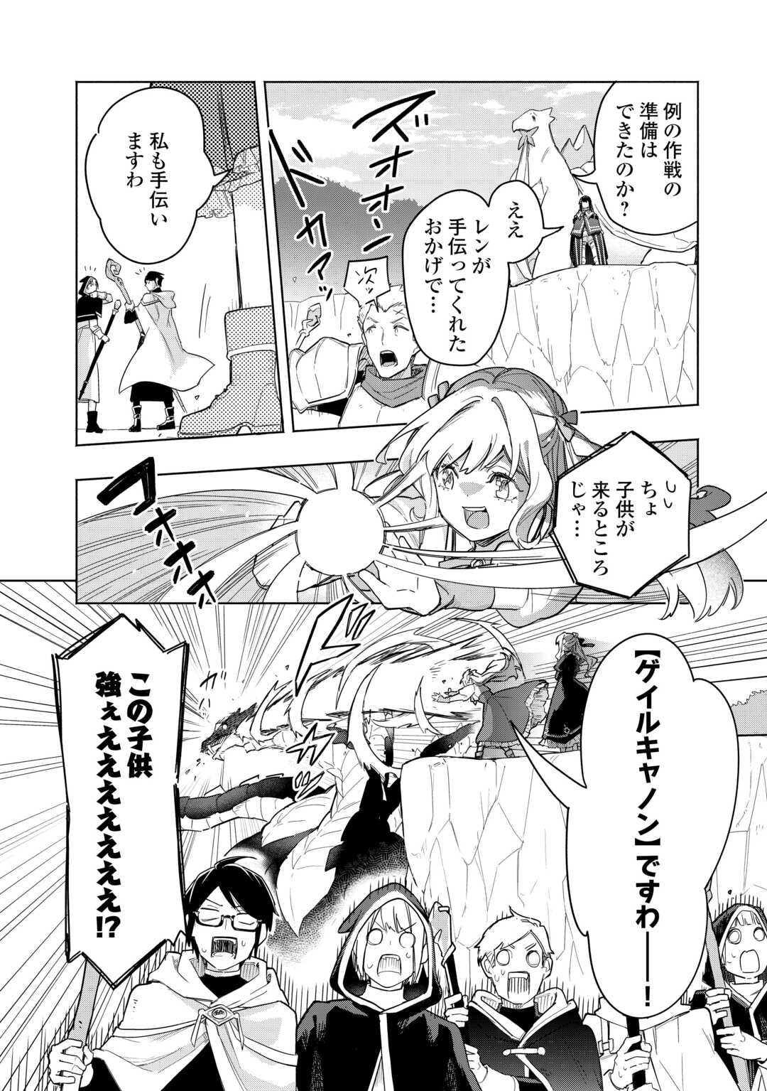 Read WATASHI O TSUIHOU SHITA KOTO O KOUKAI SHITE MORAOU Chapter 19 [High Quality / Full] - Page 16 - nicomanga.net