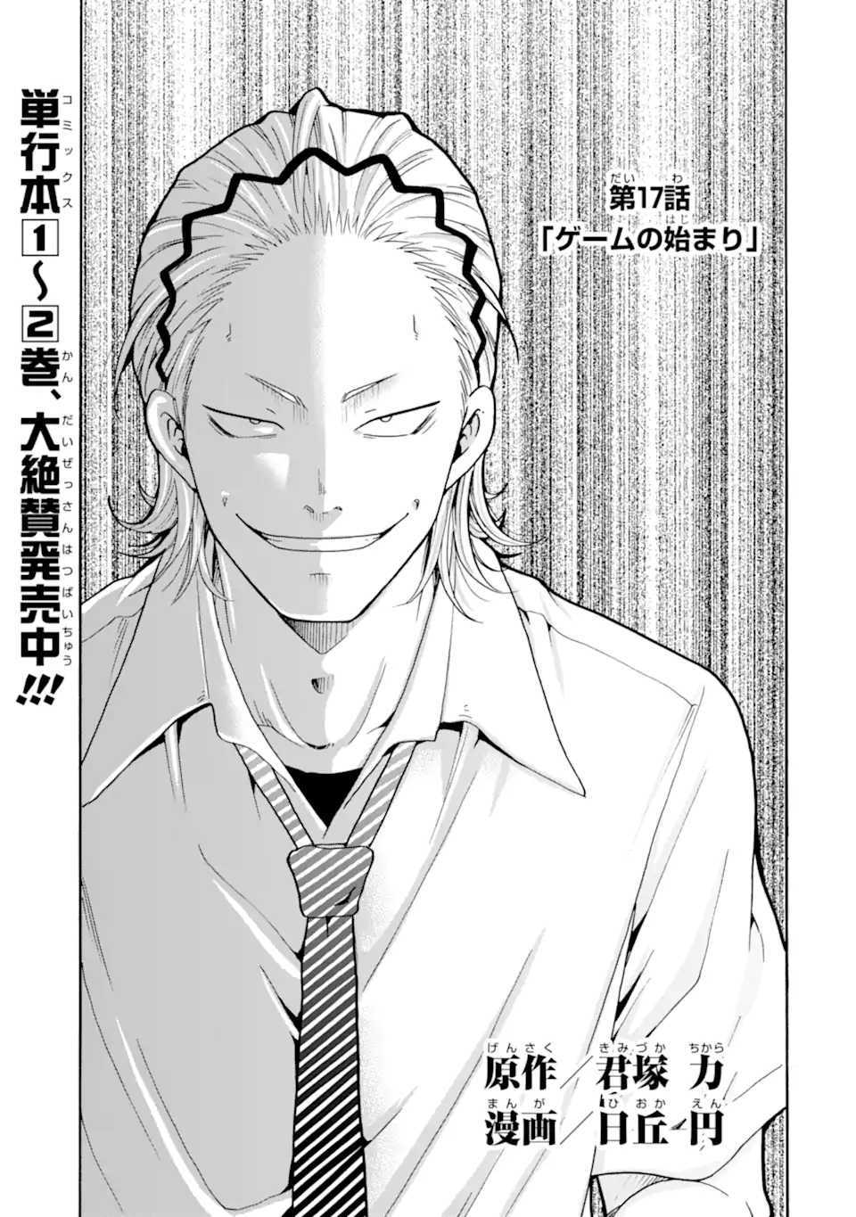 Read SENSEI, BOKUTACHI WA KOROSHITEIMASEN Chapter 17.1 [High Quality / Full] - Page 1 - nicomanga.net