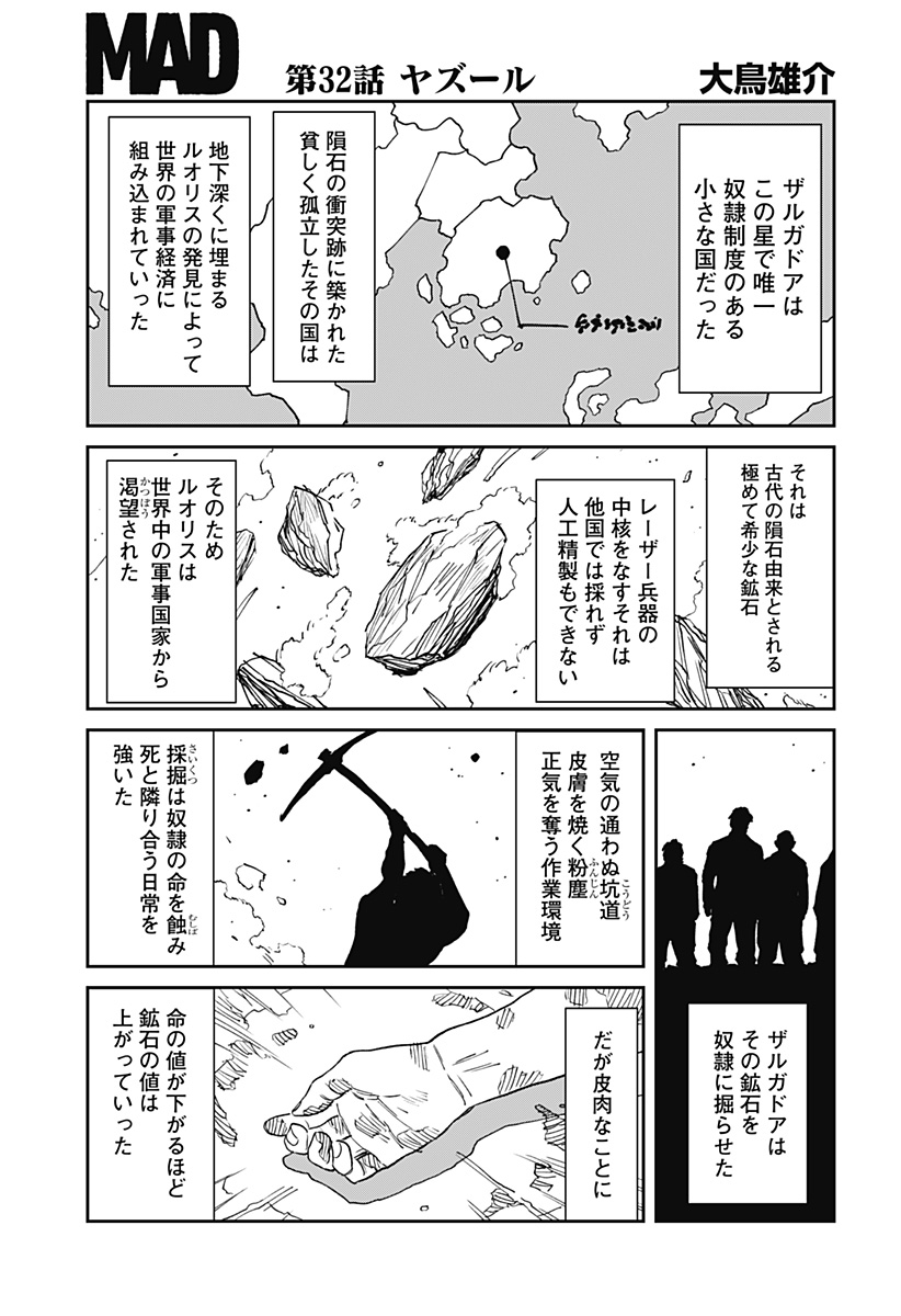 Read MAD (OOTORI YUUSUKE) Chapter 32 [High Quality / Full] - Page 1 - nicomanga.com