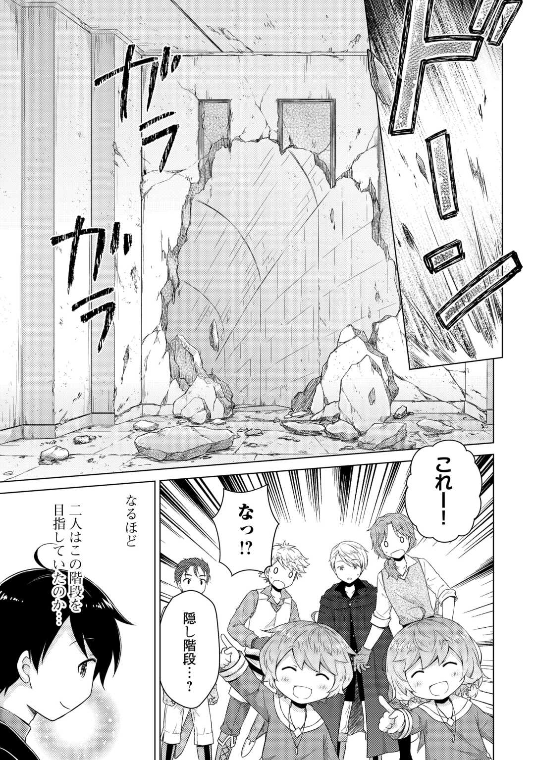 Read ISEKAI YURURI KIKOU - RAISING CHILDREN WHILE BEING AN ADVENTURE - RAW Chapter 81 [High Quality / Full] - Page 25 - nicomanga.net