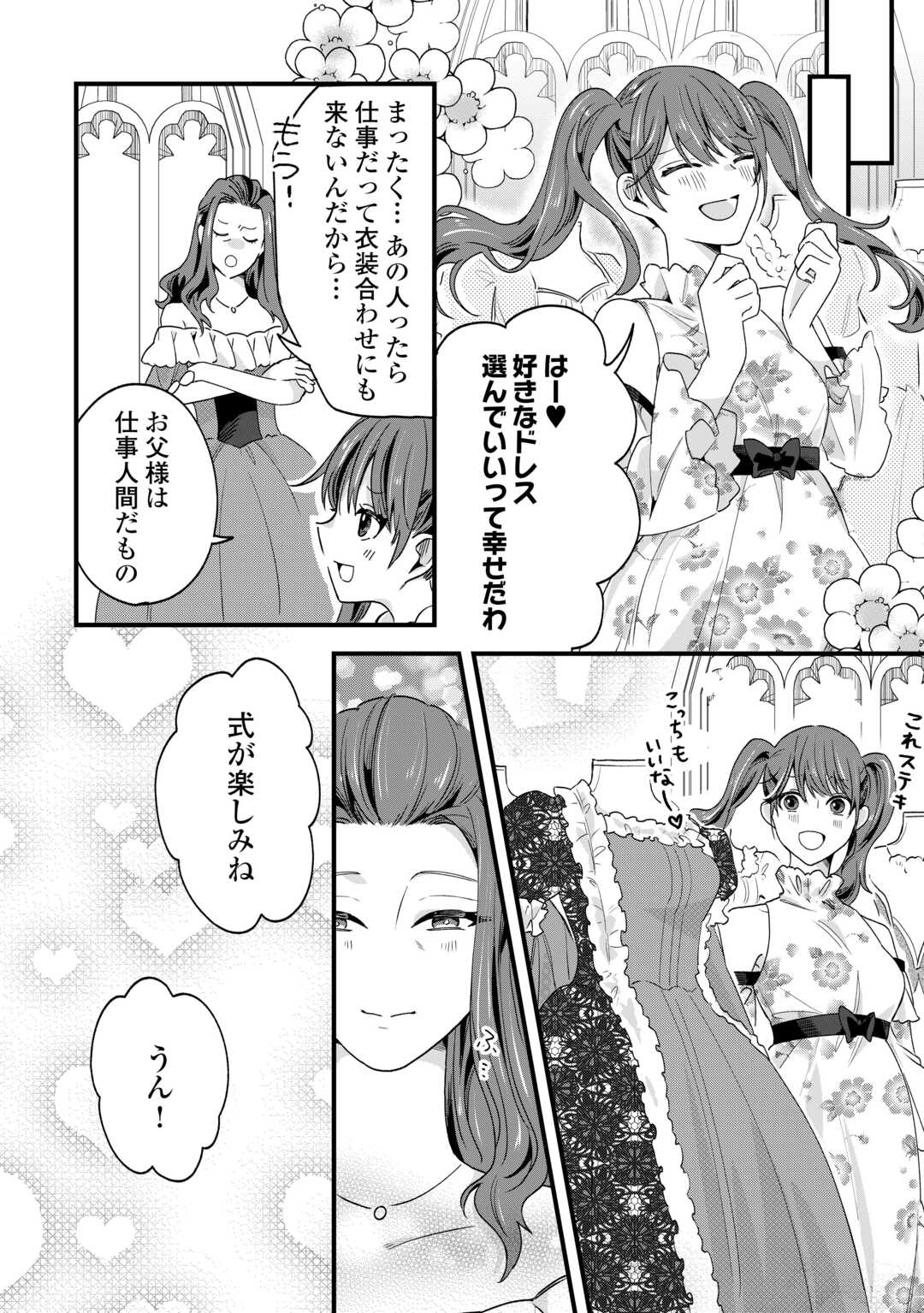 Read HAZURE YOME WA SAIKYOU NO TENSAI KOUSHAKU-SAMA TO SAIKON SHIMASHITA. - RAW Chapter 9 [High Quality / Full] - Page 26 - nicomanga.net