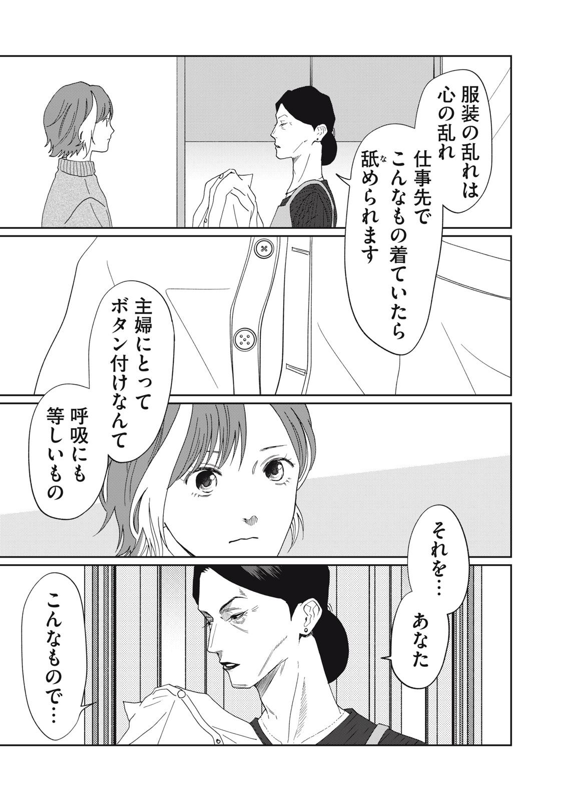 Read YOMETOME☆NIKKI ~SENGYOU SHUFU REKI 30-NEN NO SHUTOME TO NO HIBI~ RAW Chapter 9 [High Quality / Full] - Page 5 - nicomanga.net