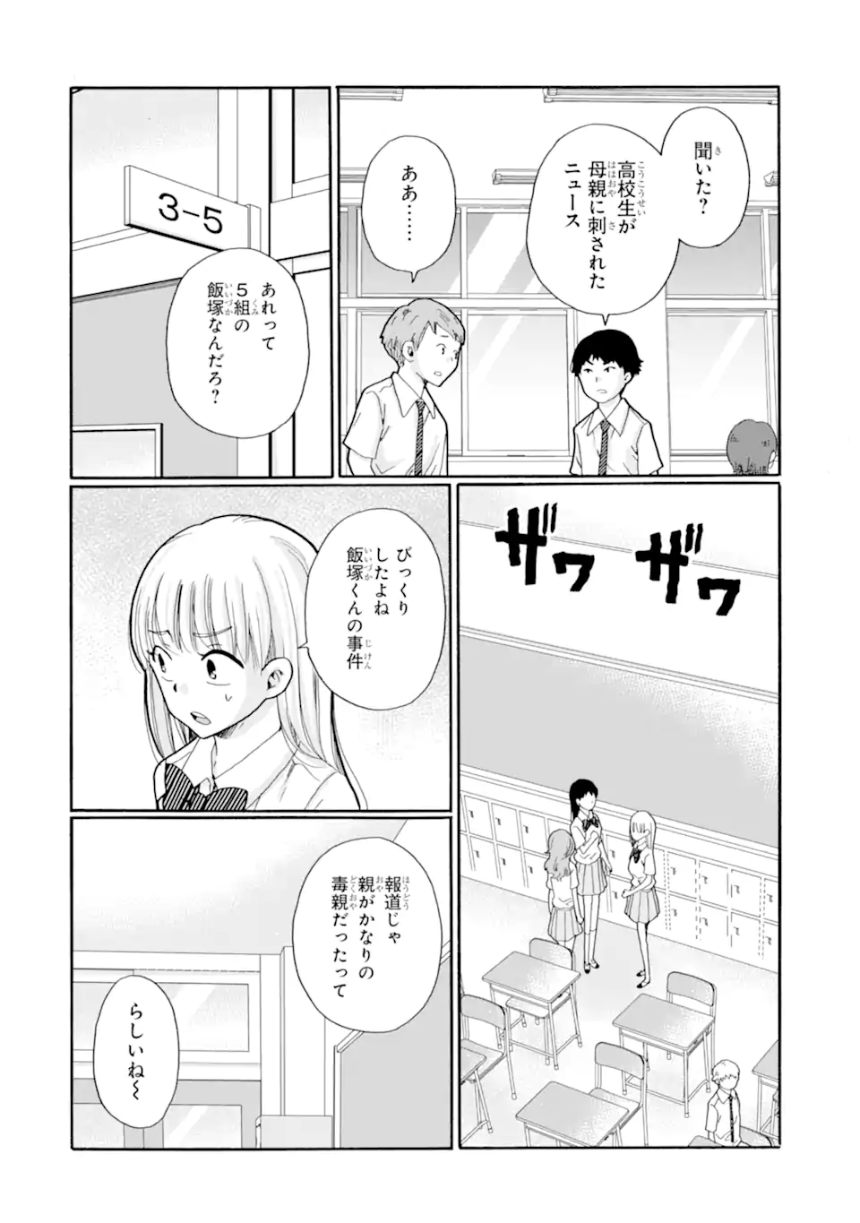 Read SENSEI, BOKUTACHI WA KOROSHITEIMASEN Chapter 16.2 [High Quality / Full] - Page 1 - nicomanga.net