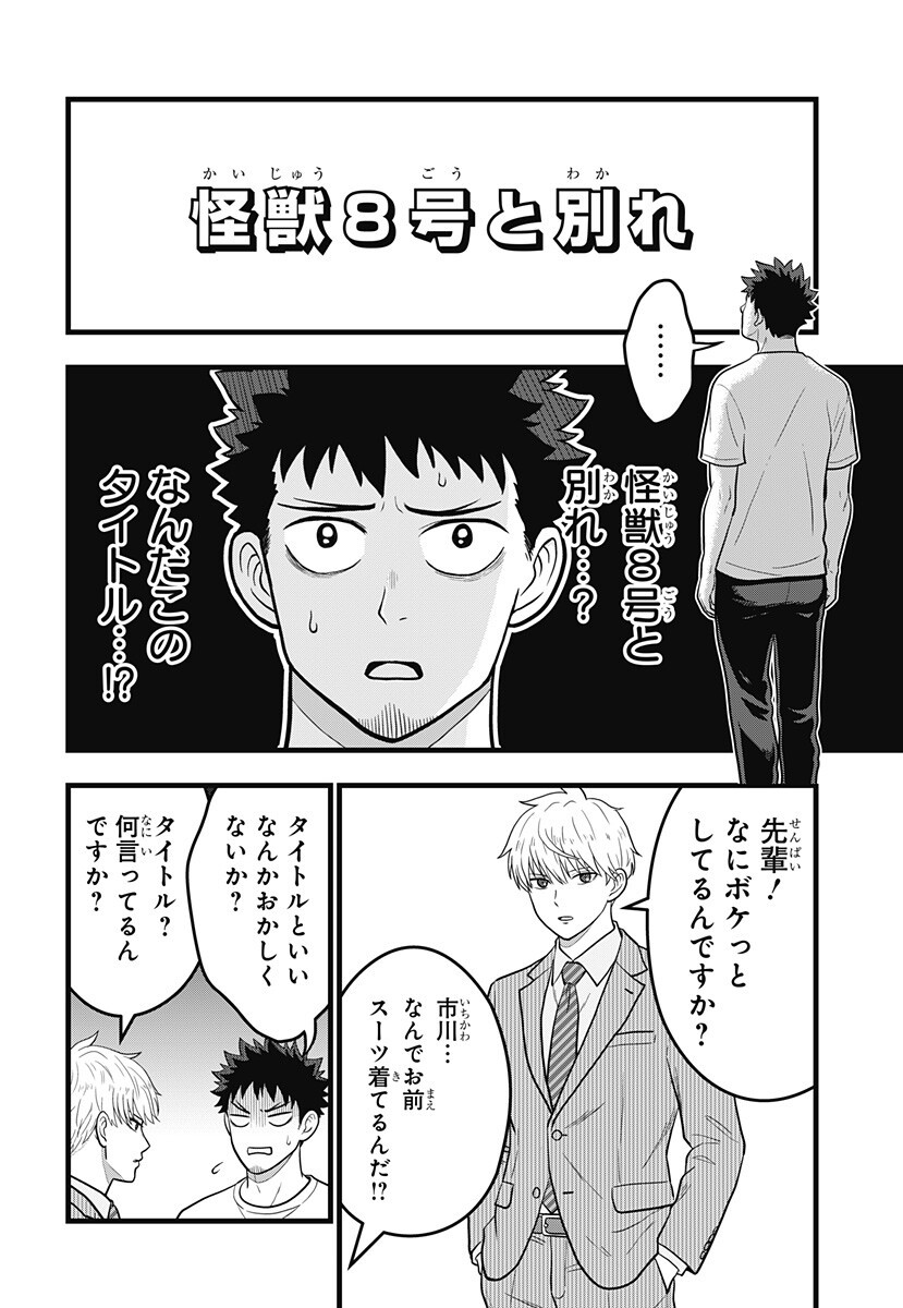 Read KAIJUU 8-GOU: RELAX Chapter 24.5 [High Quality / Full] - Page 1 - nicomanga.com
