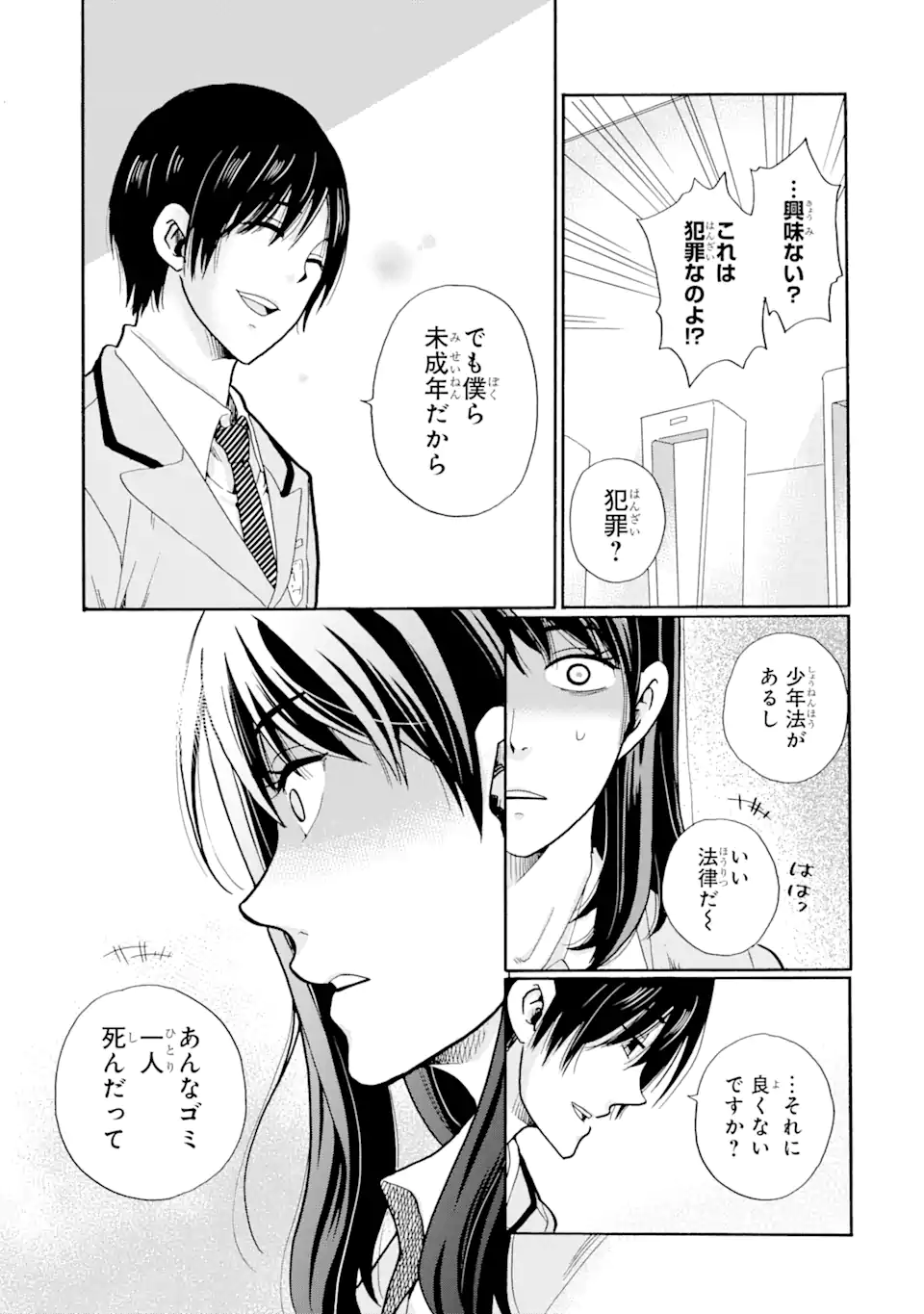 Read SENSEI, BOKUTACHI WA KOROSHITEIMASEN Chapter 1.1 [High Quality / Full] - Page 13 - nicomanga.net