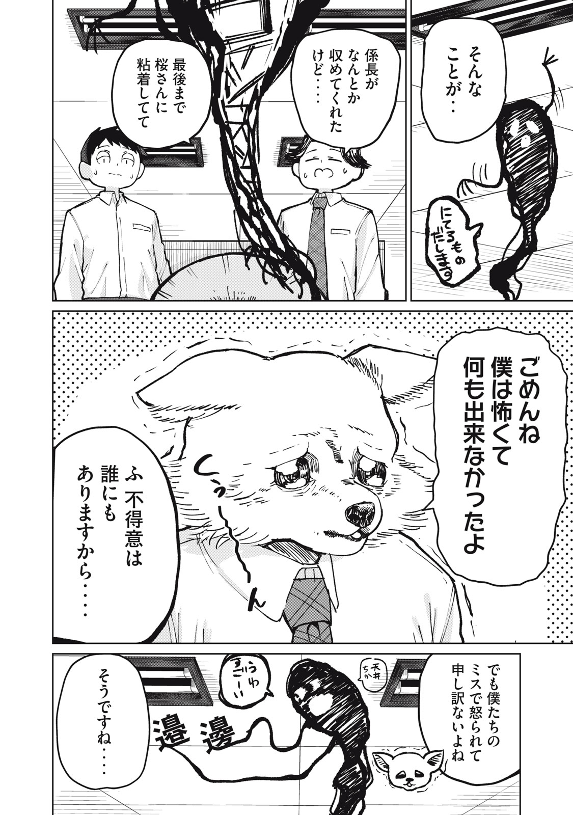 Read KOUHAI CHAN WA YARISUGIRU Chapter 4 [High Quality / Full] - Page 8 - nicomanga.net