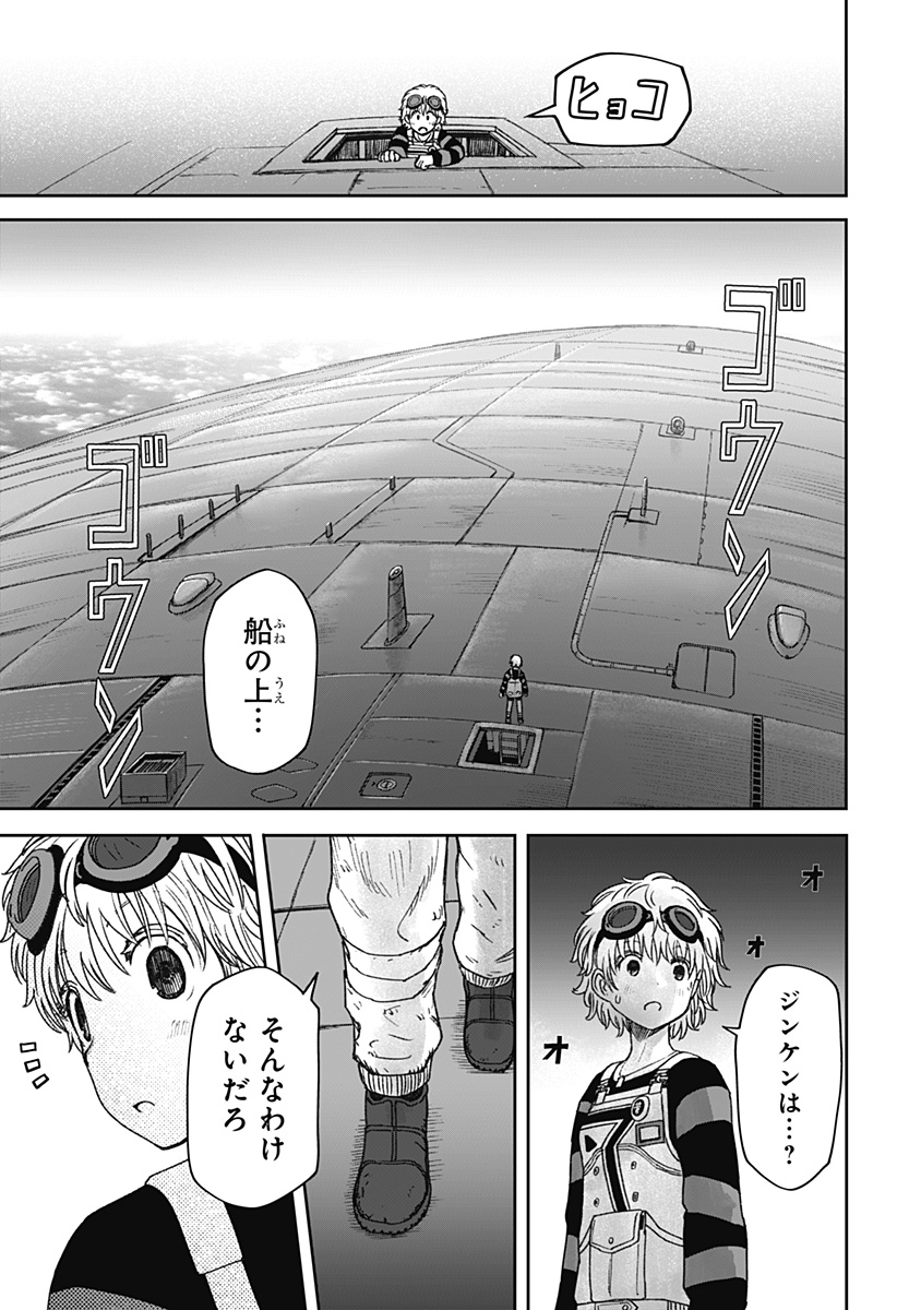 Read HITOKUI MANSION TO OYA NO MEZON Chapter 34 [High Quality / Full] - Page 7 - nicomanga.net