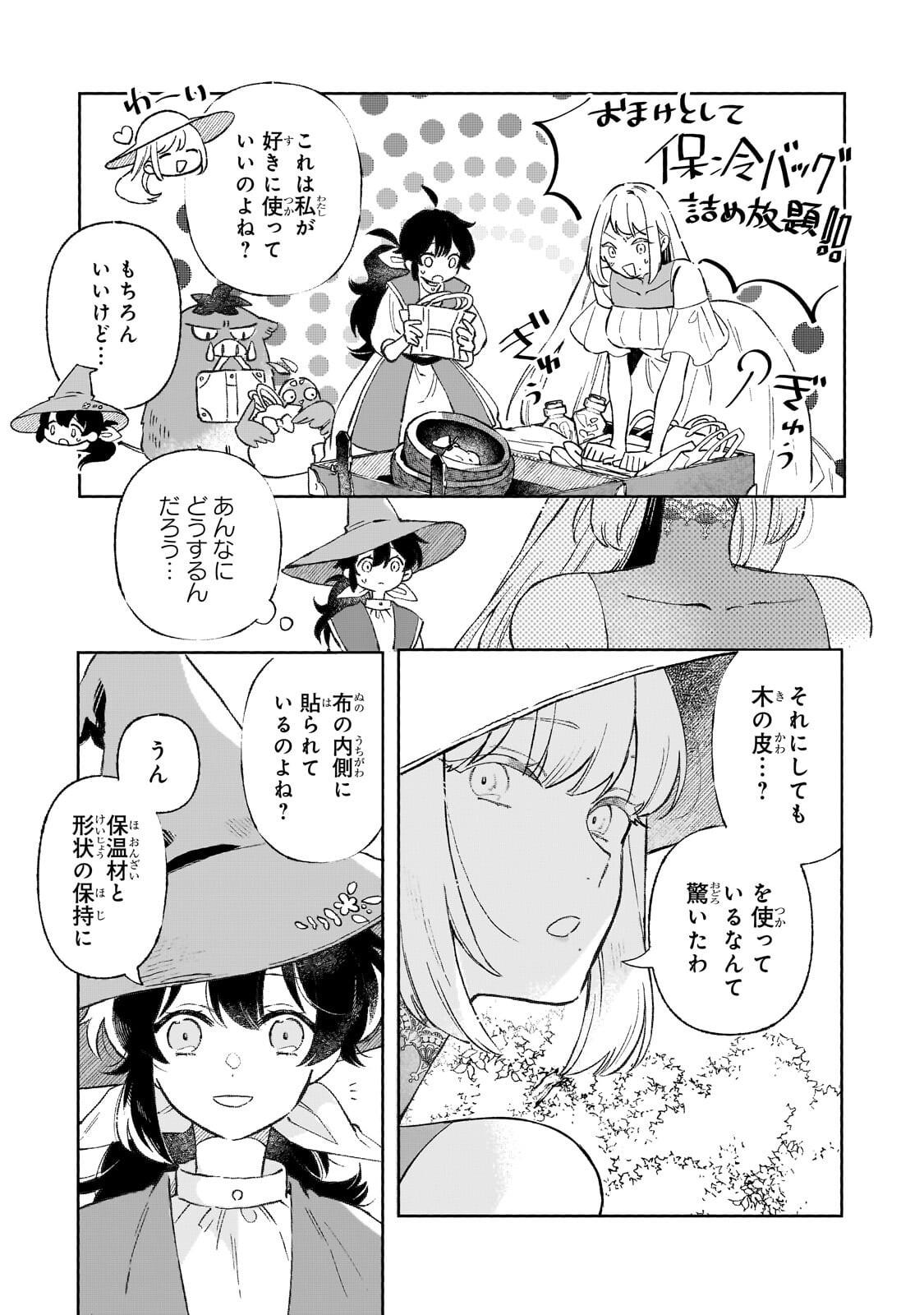 Read AKATSUKI NO MAJO REISHI HA JIYU NI IKITAI MAO TOBATSU WO OETANODE, NOMBIRI OMISE WO HIRAKIMASU Chapter 21.1 [High Quality / Full] - Page 7 - nicomanga.net