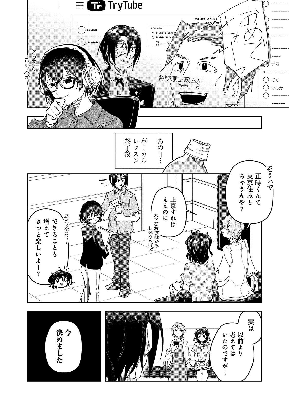 Read YASAGURE SHITSUJI VTUBER TO NEGATIVE PONKOTSU REIJOU VTUBER NO KYOJITSU KONZAI NA HAISHIN SEIKATSU Chapter 4 [High Quality / Full] - Page 20 - nicomanga.net