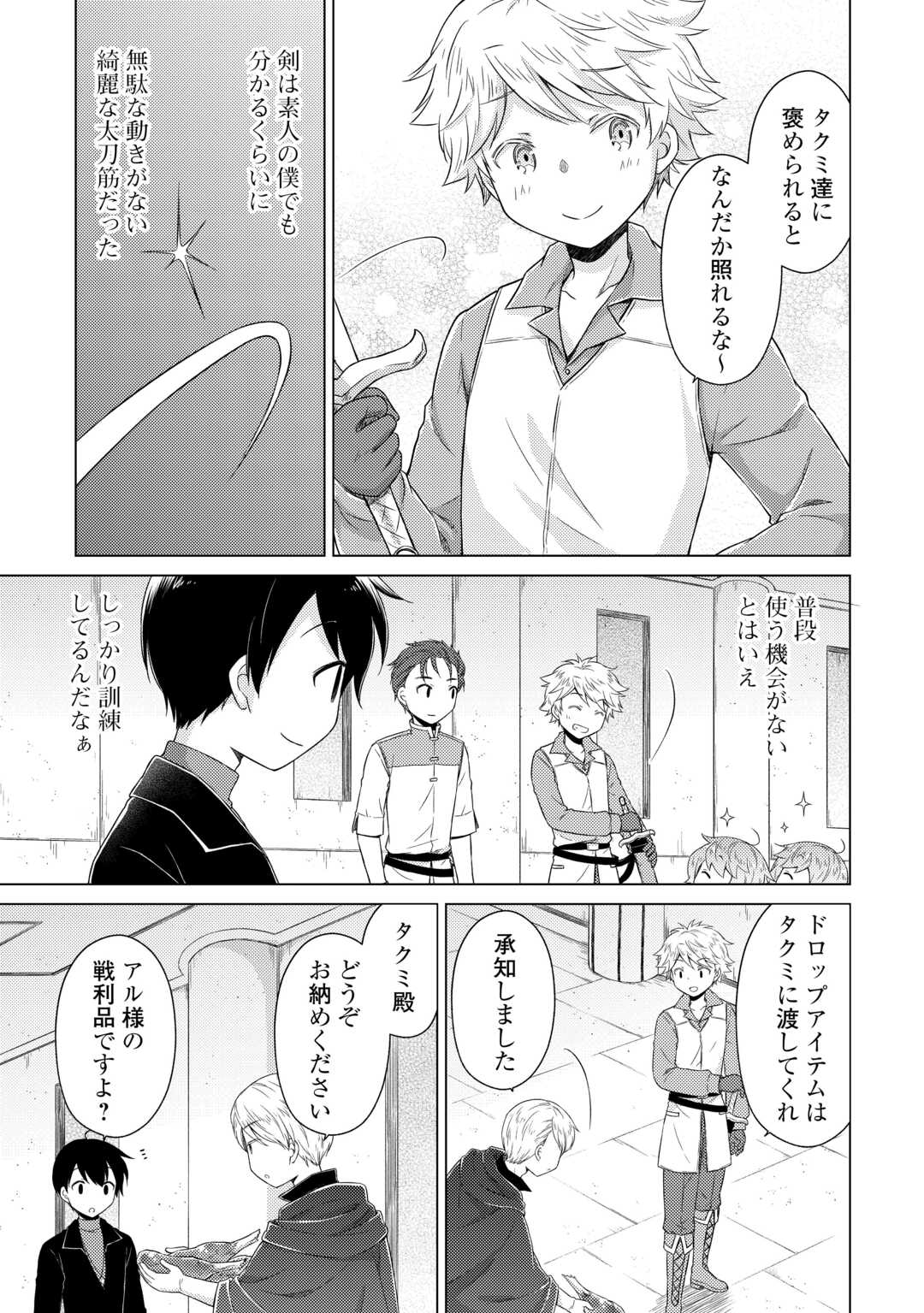 Read ISEKAI YURURI KIKOU - RAISING CHILDREN WHILE BEING AN ADVENTURE - RAW Chapter 81 [High Quality / Full] - Page 15 - nicomanga.net